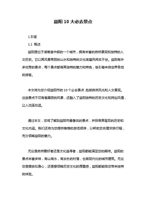 益阳10大必去景点