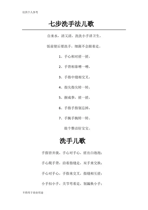 七步洗手法儿歌