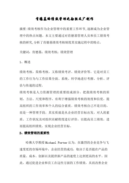 肯德基的绩效管理