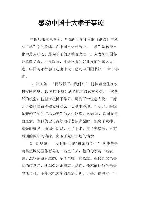 感动中国十大孝子事迹