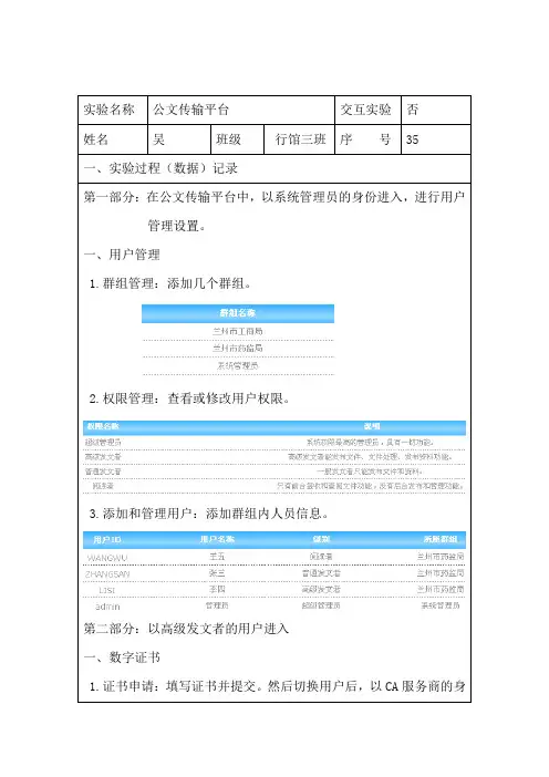 公文传输平台