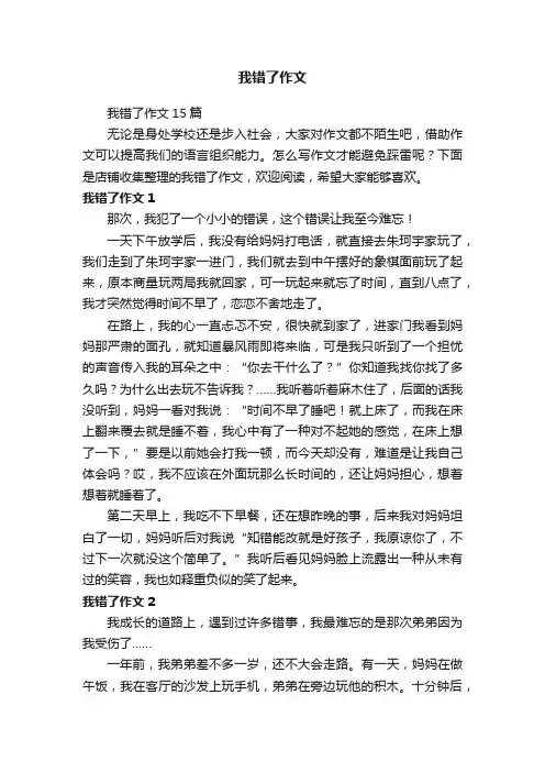 我错了作文