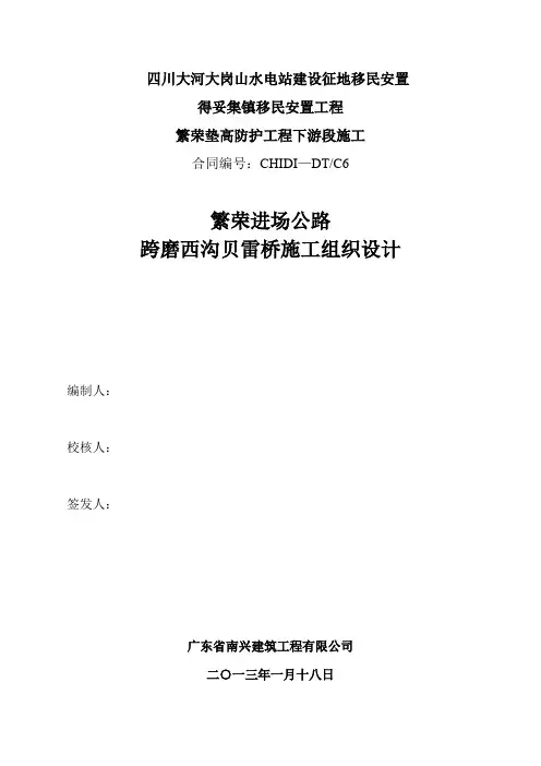 贝雷桥施工组织设计