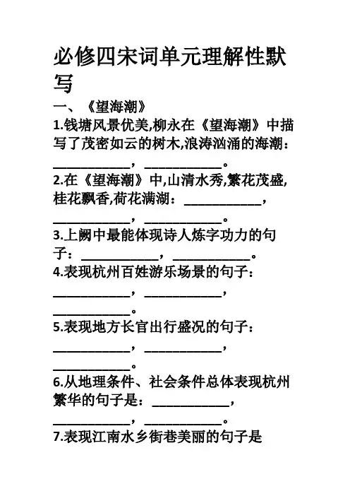 必修四宋词默写