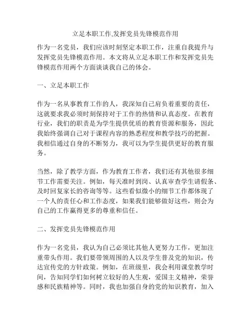 立足本职工作,发挥党员先锋模范作用