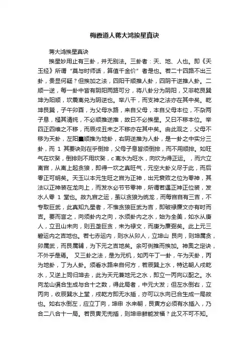 梅霞道人蒋大鸿挨星真诀