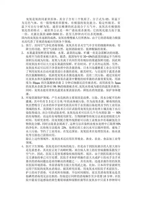 臭氧应用领域