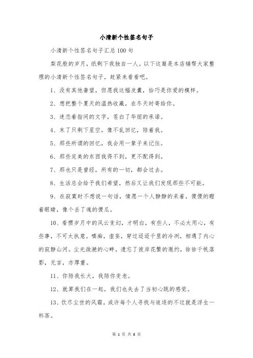 小清新个性签名句子