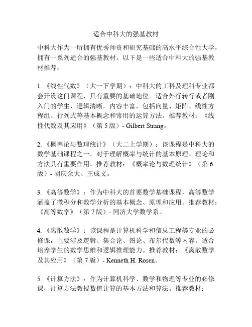 适合中科大的强基教材
