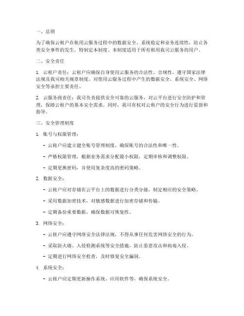 云租户安全管理制度