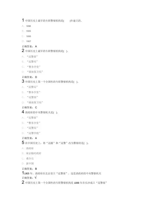 【精品系列】公安学基础理论作业题汇总
