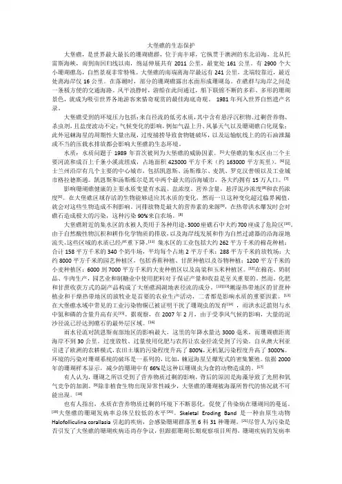关于大堡礁的生态保护