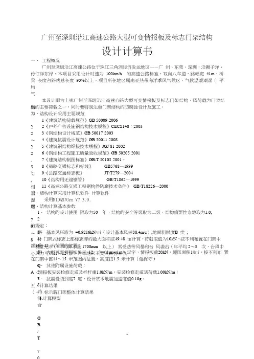 高速公路门架钢结构设计计算书 精品