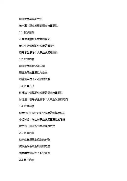 职业发展与规划导论