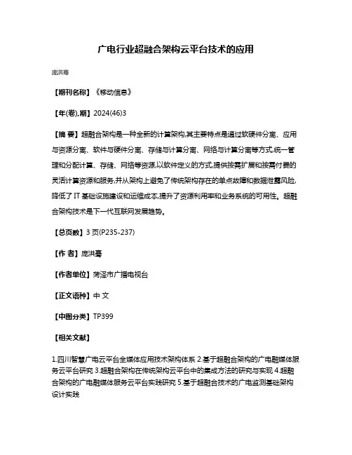 广电行业超融合架构云平台技术的应用