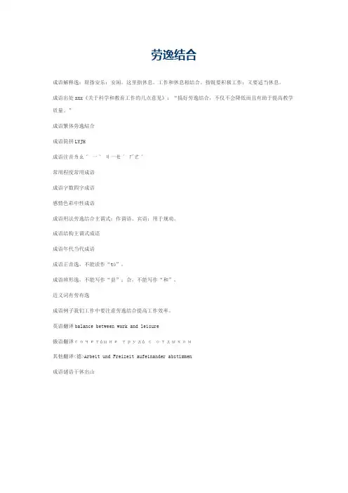 劳逸结合的意思_劳逸结合的成语解释