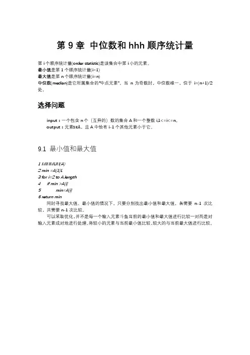 中位数和顺序统计量