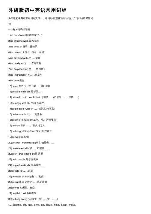 外研版初中英语常用词组