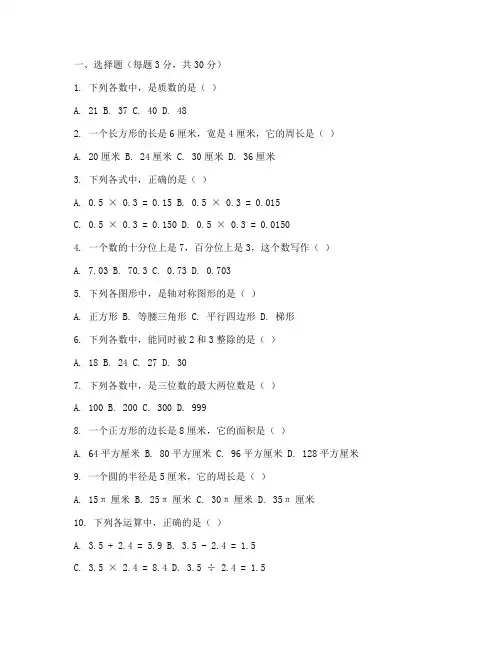 小学五升六数学期末试卷