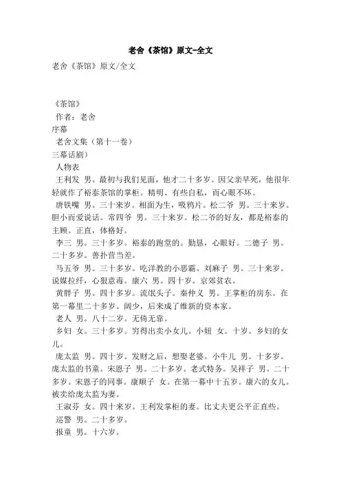 老舍《茶馆》原文-全文