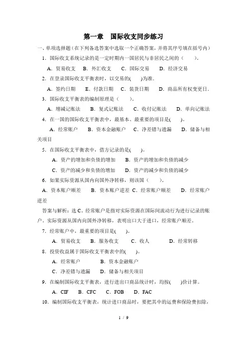 第一章国际收支
