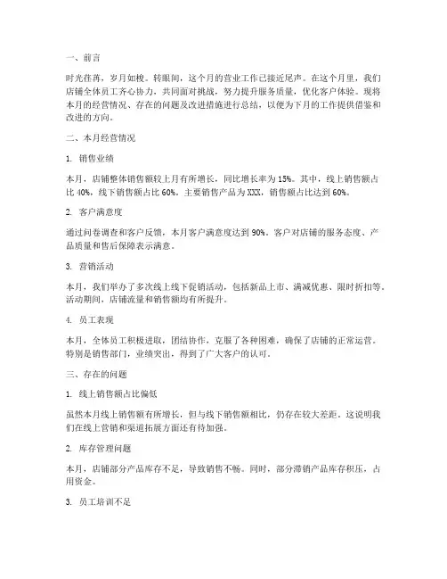 店铺月日总结范文