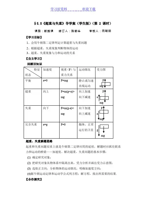 超重与失重导学案