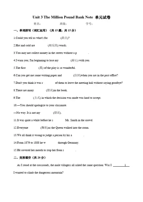 人教版英语必修三Unit 3 The Million Pound Bank Note 单元试卷 (含答案)