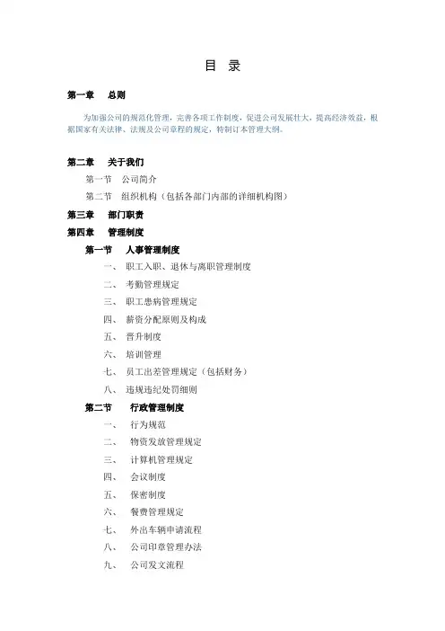 公司管理制度汇编