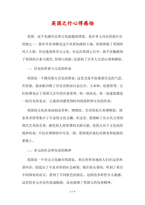 英国之行心得感悟