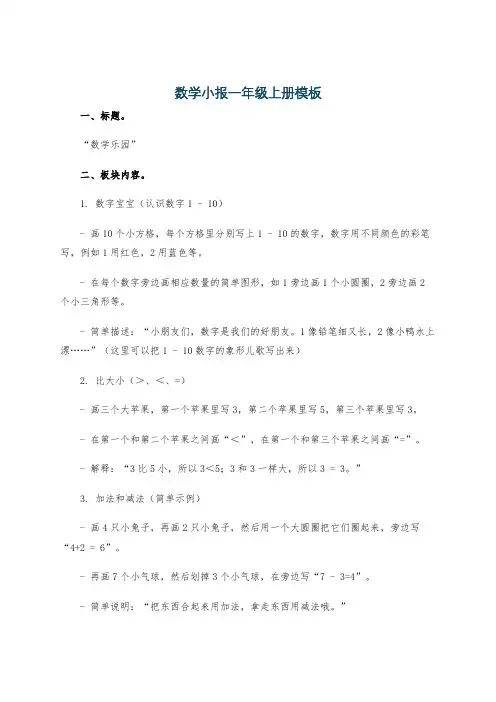 数学小报一年级上册模板