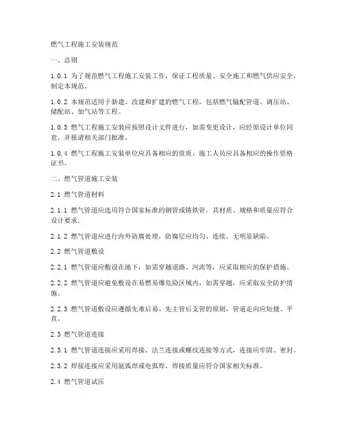 燃气工程施工安装规范