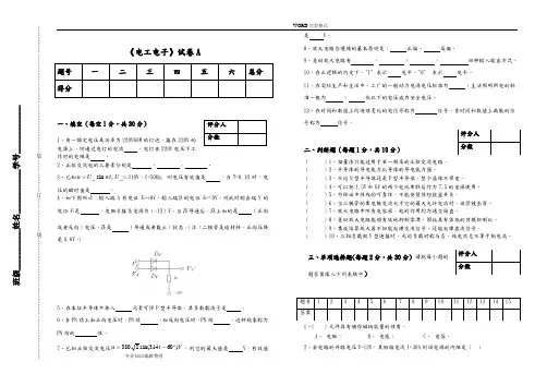 电工电子试题和答案解析