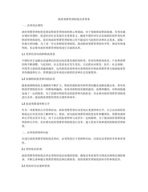 政府预算管理制度改革背景