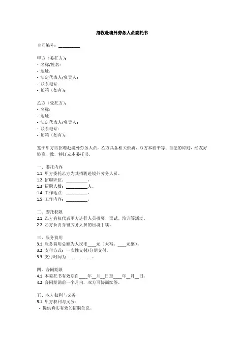 招收赴境外劳务人员委托书