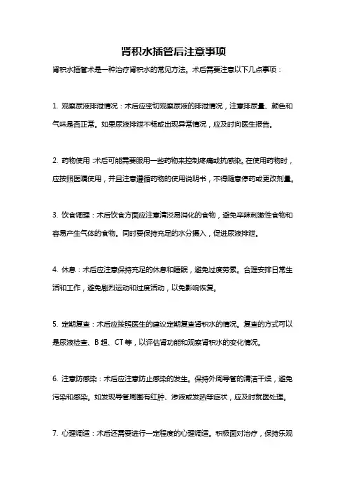 肾积水插管后注意事项