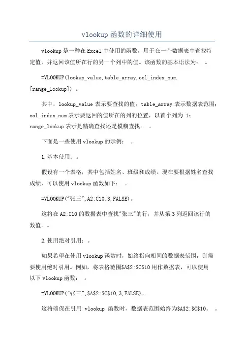vlookup函数的详细使用