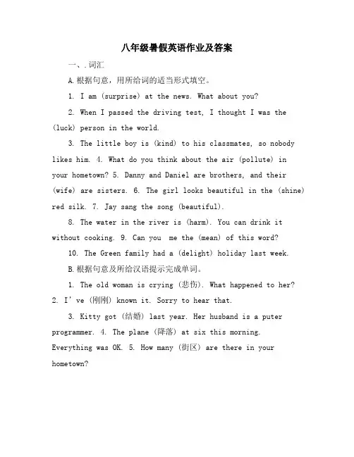 八年级暑假英语作业及答案