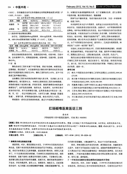 肛肠疑难医案医话三则