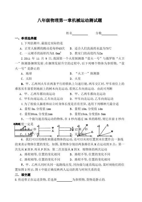 八年级物理 《机械运动》测试题及答案