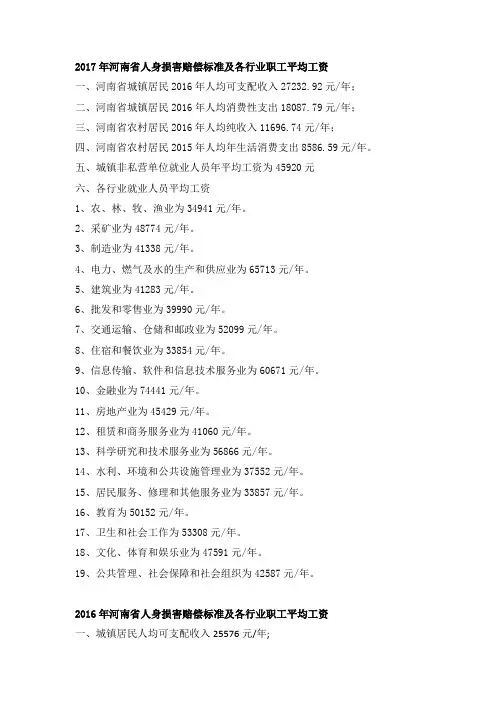 2014-2019年河南省人身损害赔偿标准及各行业职工平均工资