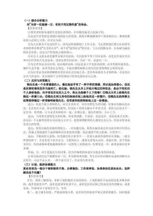 2011年国家公务员考试结构化面试【模拟试题+作答参考】