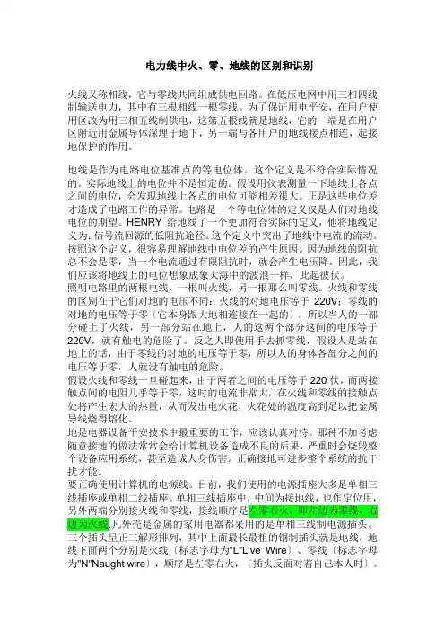 电力线中火、零、地线的区别和辨认