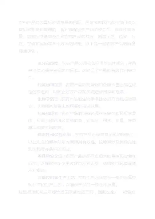 农药产品质量标准