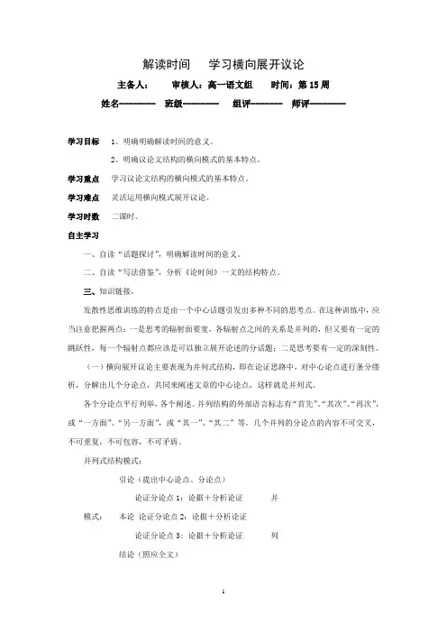 人教版高中语文必修四表达交流《解读时间——学习横向展开议论》教案