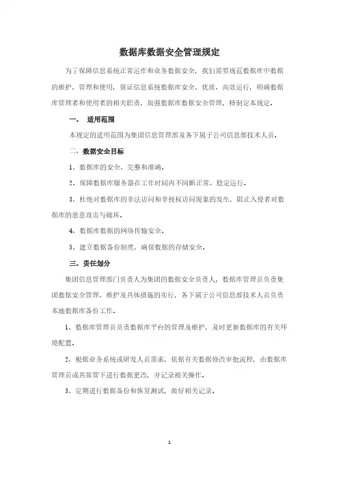 数据库数据安全管理规定