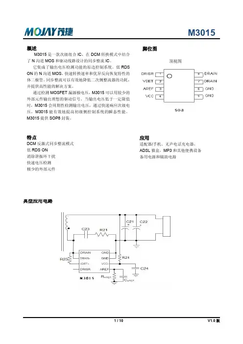 M3015-V1.0规格书(中文)