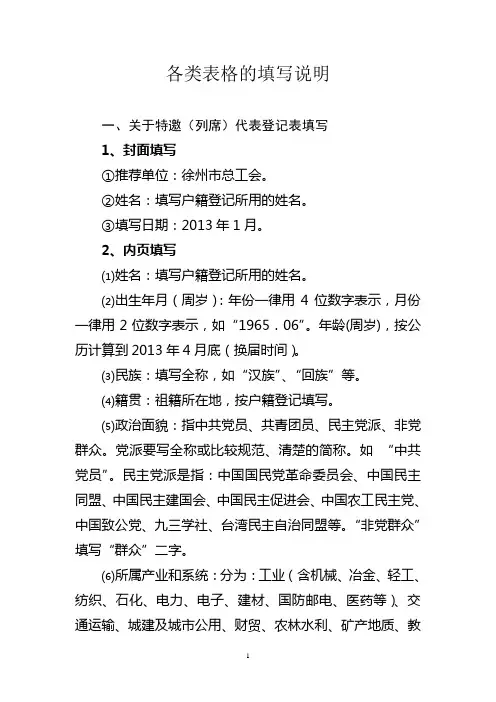 各类表格的填写说明