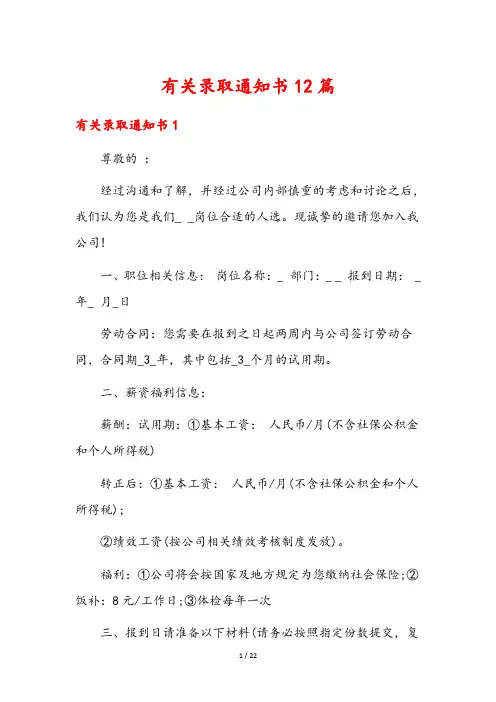 有关录取通知书12篇