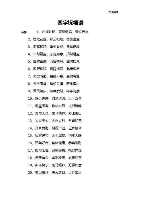 四字祝福语